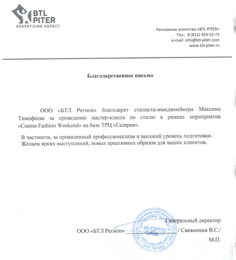 <span>Благодарственные</span> письма